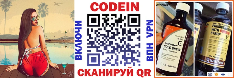 Codein напиток Lean (лин)  Усолье 